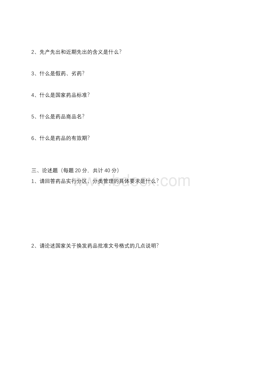 识培训试题及答案保管员_精品文档_精品文档.doc_第2页