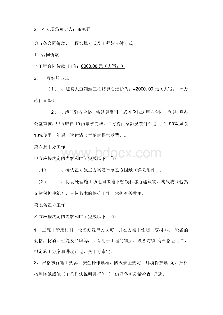 滴灌工程施工合同.docx_第2页