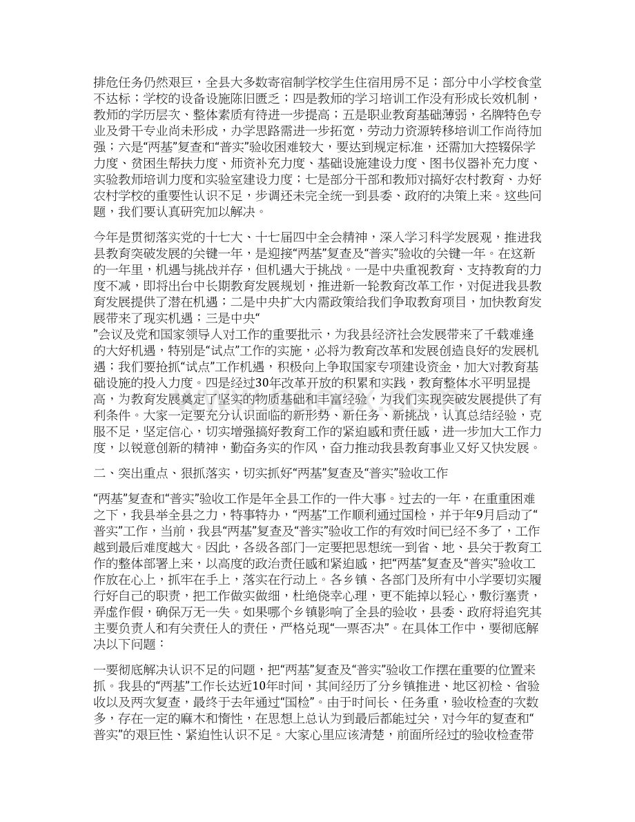 县长在教育大会的发言与县长在教育强县推进大会讲话汇编.docx_第2页