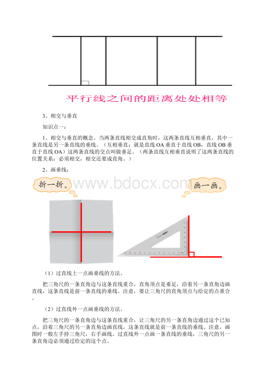 北师大版小学数学四年级上册第二单元知识点.docx_第3页