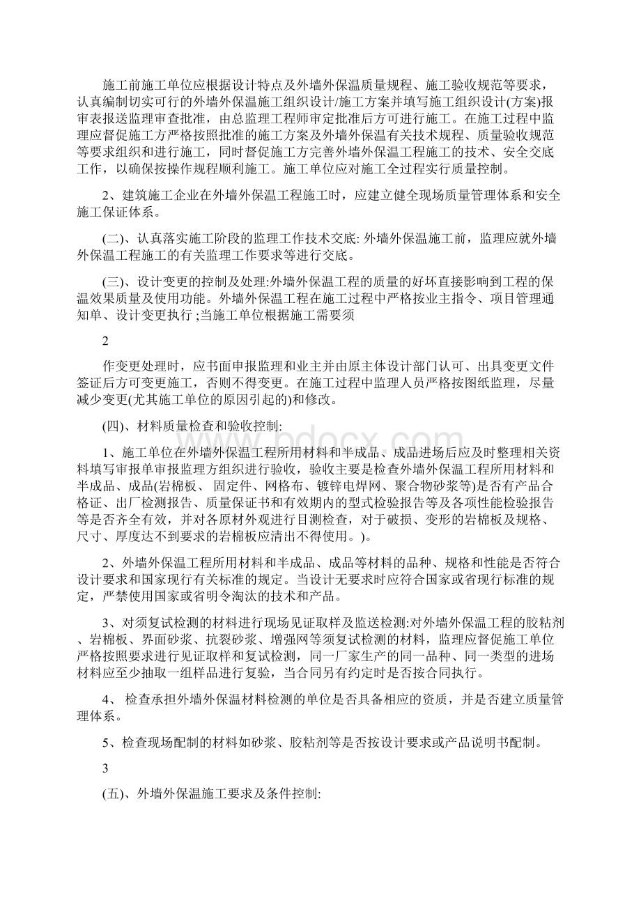 外墙岩棉板保温监理实施细则Word文档格式.docx_第2页