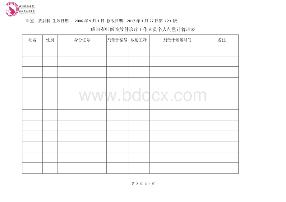 放射工作人员个人剂量计管理办法Word文档格式.docx_第2页