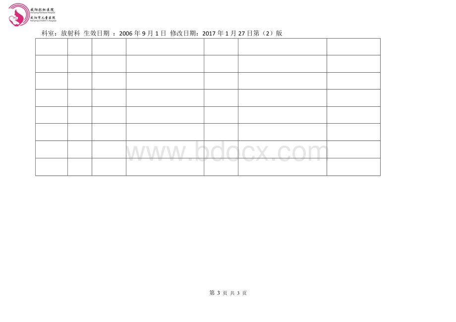 放射工作人员个人剂量计管理办法Word文档格式.docx_第3页