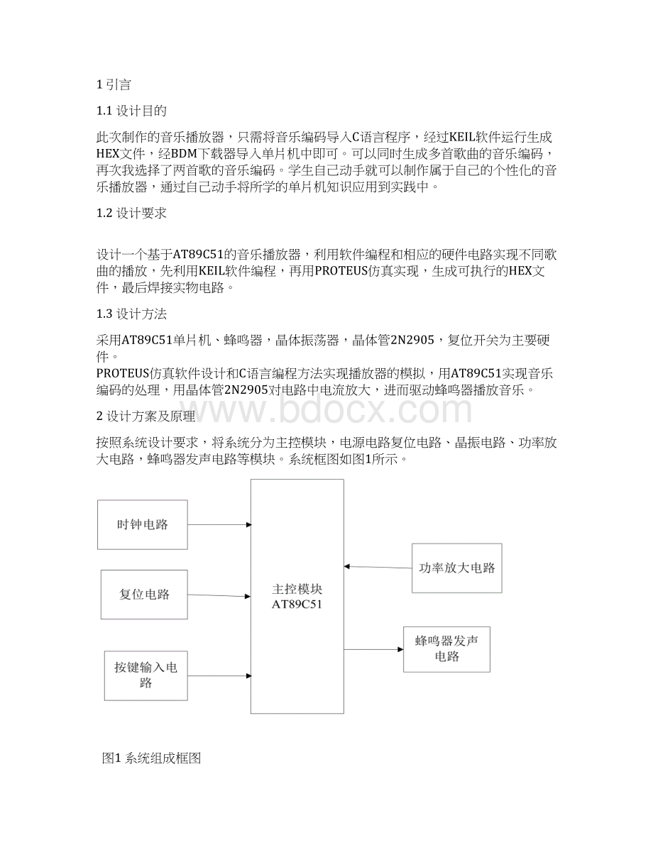 基于AT89C51音乐播放器.docx_第2页