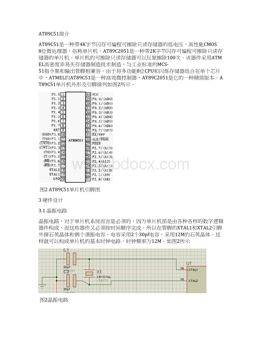 基于AT89C51音乐播放器.docx_第3页