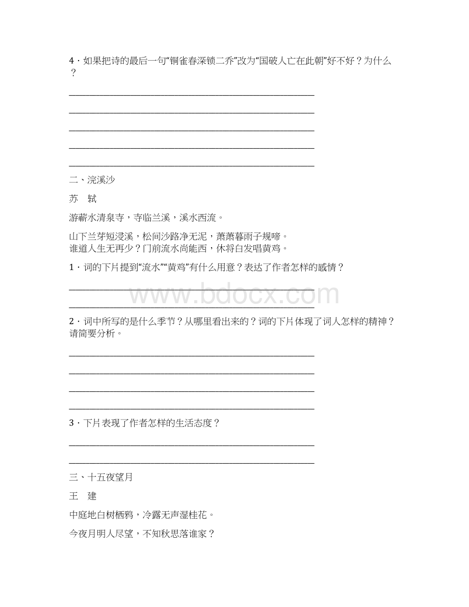 中考语文专题8古诗词鉴赏复习作业Word文档格式.docx_第3页