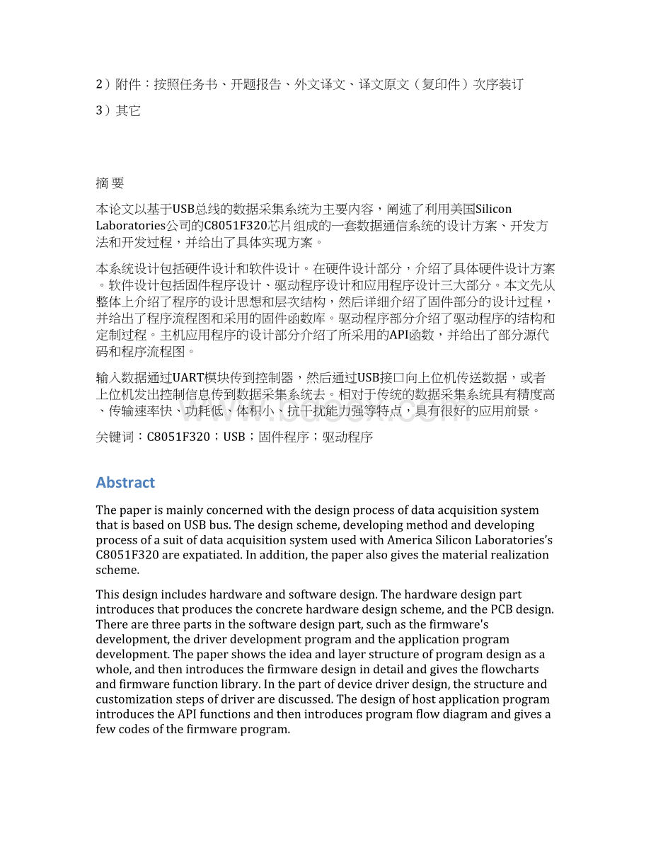 基于usb总线的数据通信系统.docx_第3页