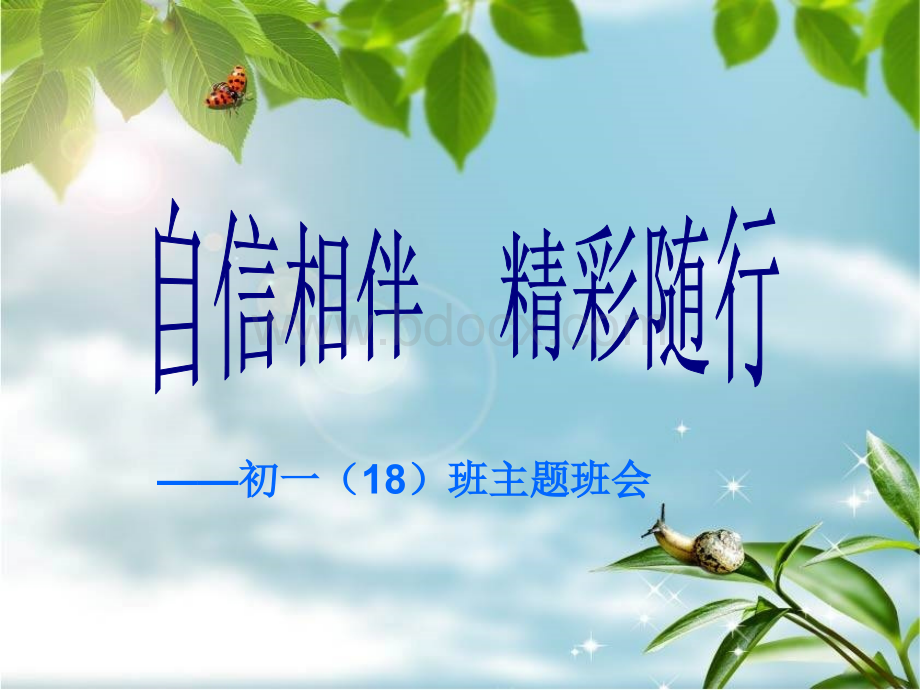 自信课件.ppt_第3页