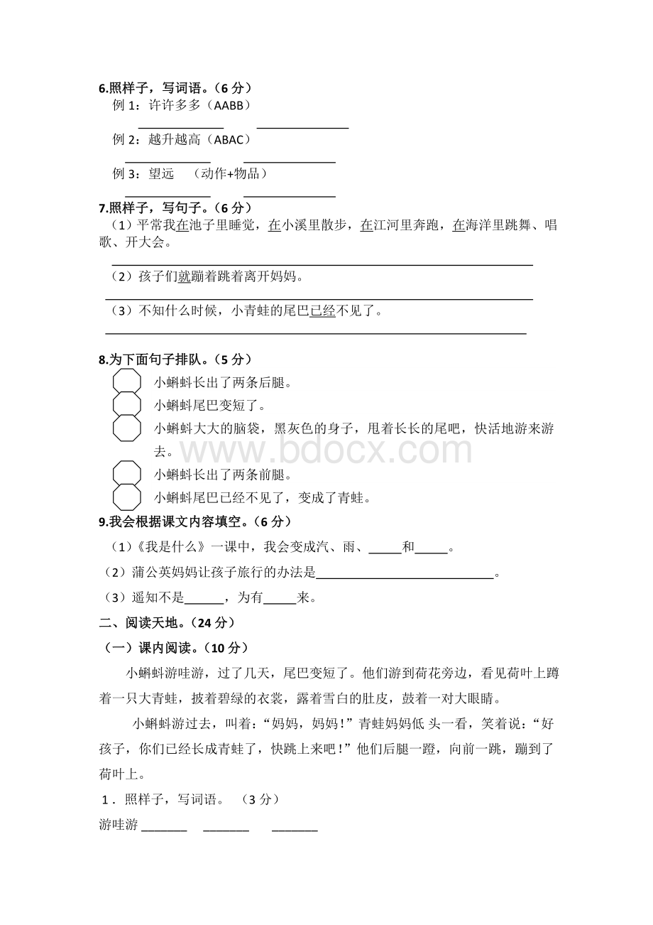 部编版二年级语文上册第一单元测试卷(有答案)Word格式文档下载.doc_第2页