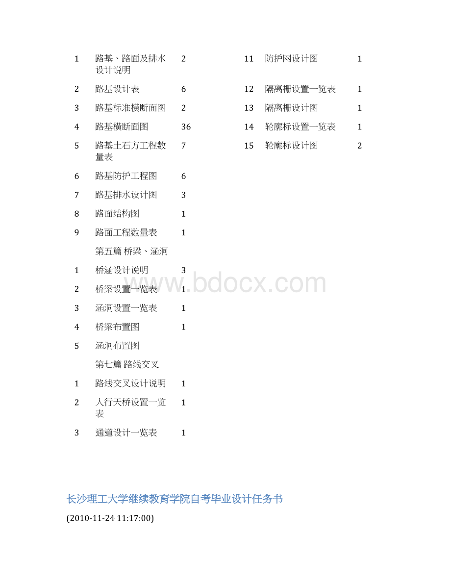 郑开高速公路施工图设计.docx_第2页