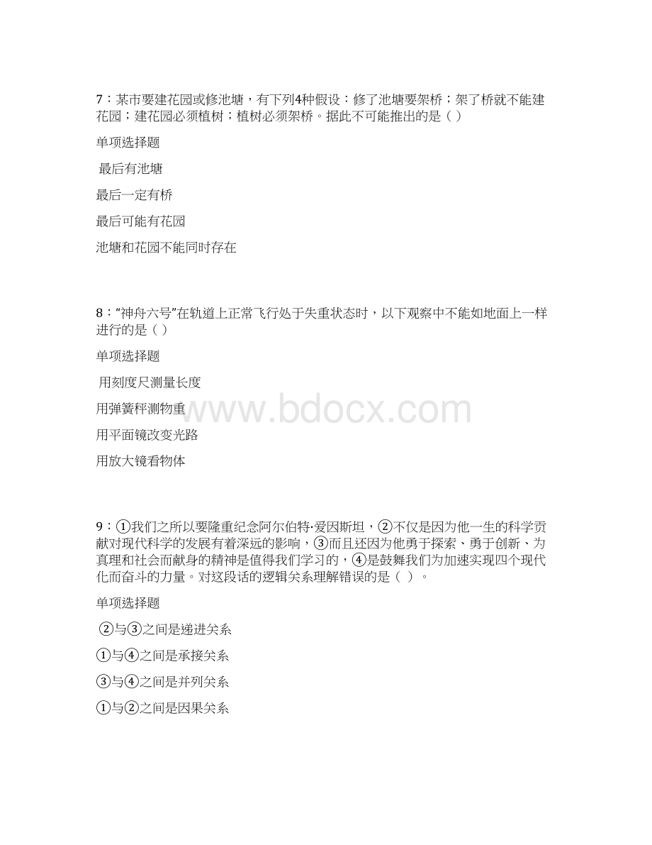 省直辖事业单位招聘考试真题及答案解析最全.docx_第3页