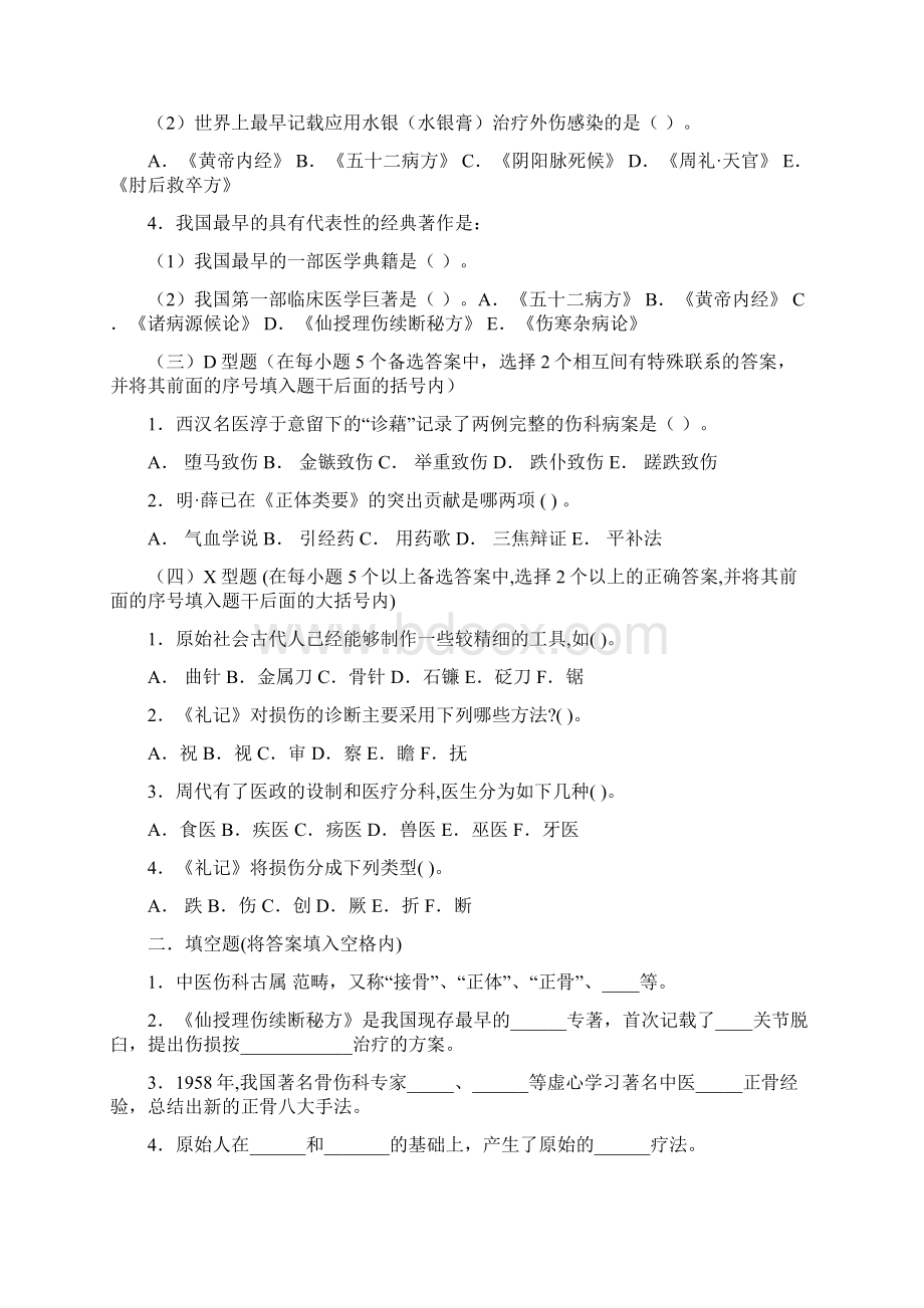 中医伤科发展简史详解Word文档格式.docx_第2页