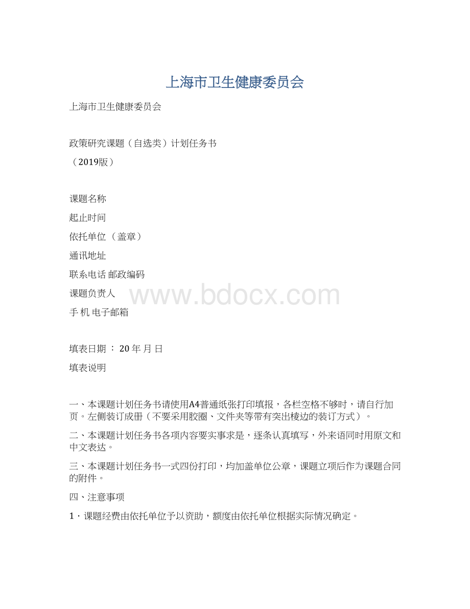 上海市卫生健康委员会.docx