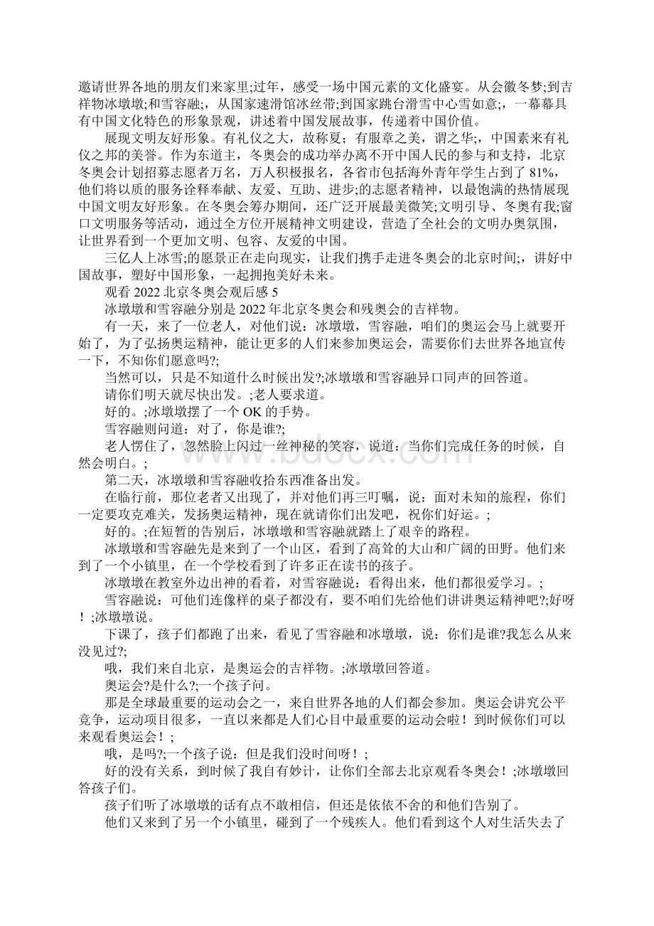 观看北京冬奥会开幕式观后感范文5篇Word文档下载推荐.docx_第3页