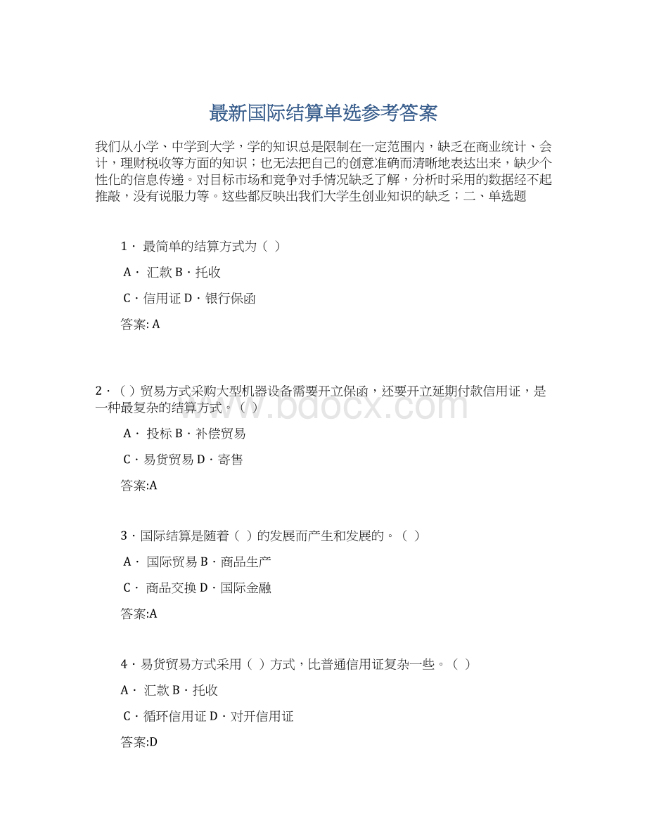 最新国际结算单选参考答案.docx