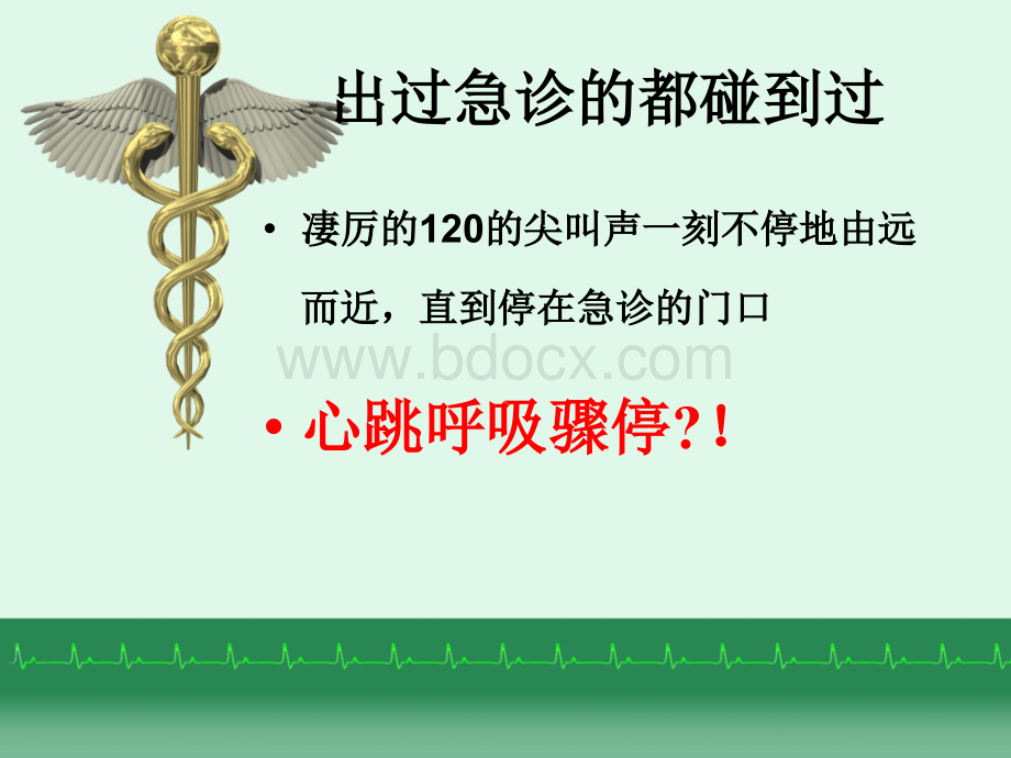 急诊病人的诊断思路优质PPT.ppt_第3页