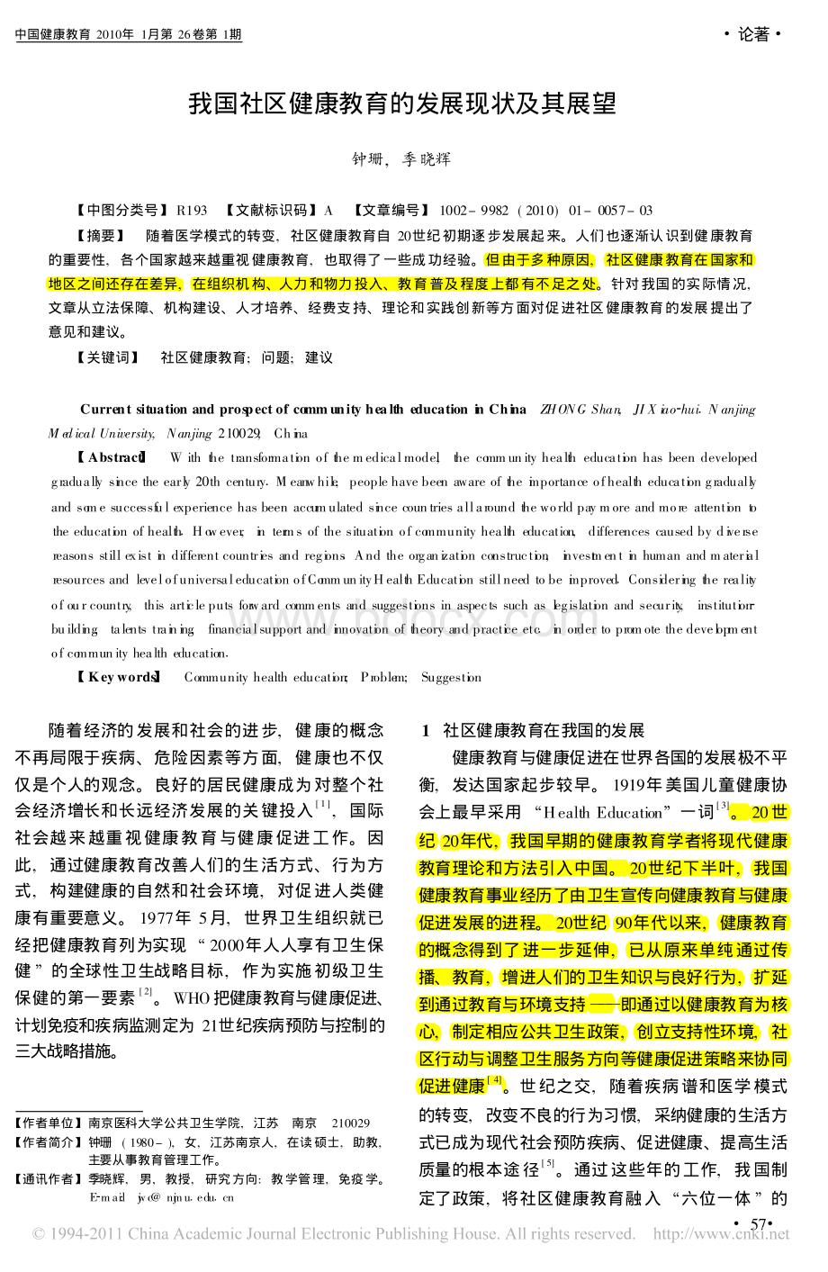 我国社区健康教育的发展现状及其展望资料下载.pdf_第1页