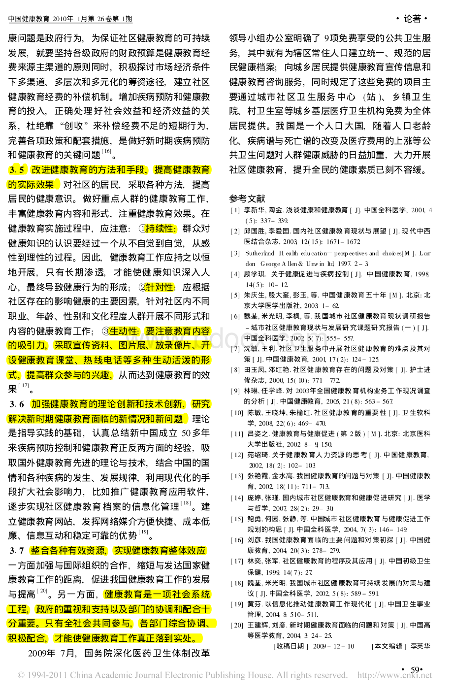 我国社区健康教育的发展现状及其展望.pdf_第3页