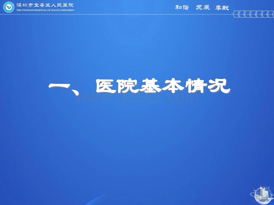 医学信息学论文度住院医师规范化培训基地申报汇报幻灯片PPT格式课件下载.ppt_第3页