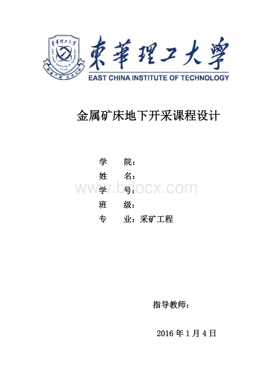 金属矿床地下开采课程设计讲解Word文件下载.doc_第1页