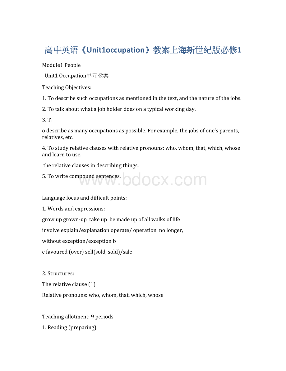 高中英语《Unit1occupation》教案上海新世纪版必修1.docx_第1页