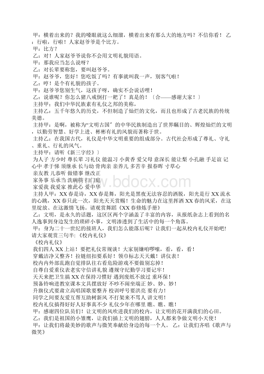 文明礼仪伴我行中队会Word文档格式.docx_第2页