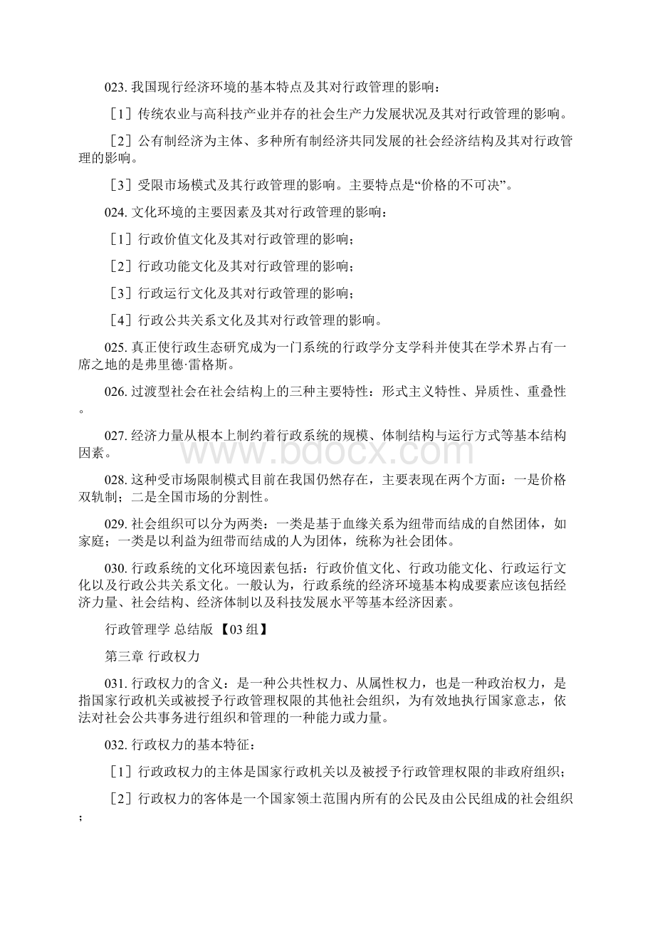 行政管理学重点总结.docx_第3页