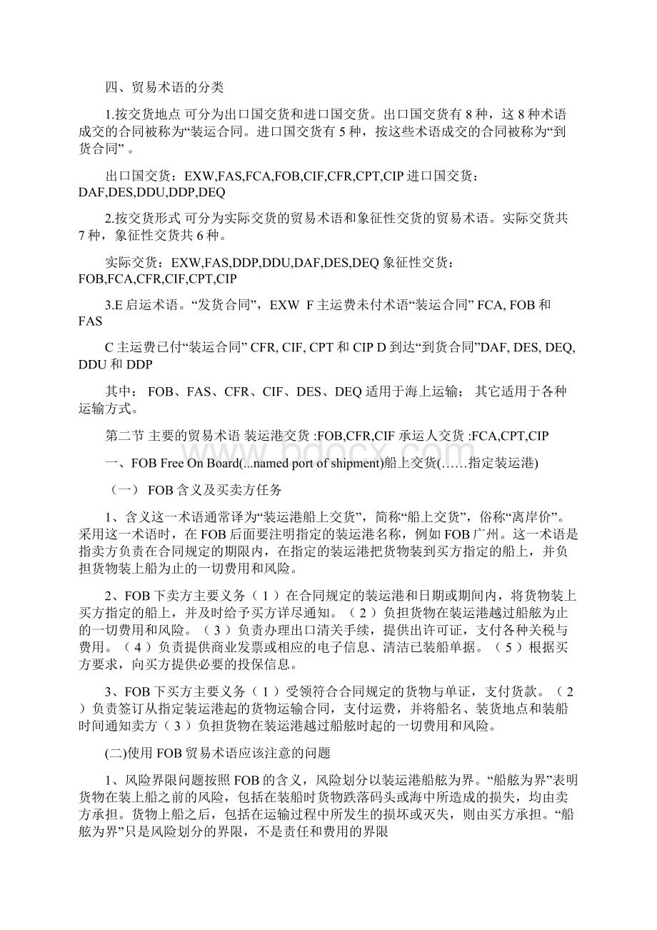 国际贸易术语进出口实务精简.docx_第2页