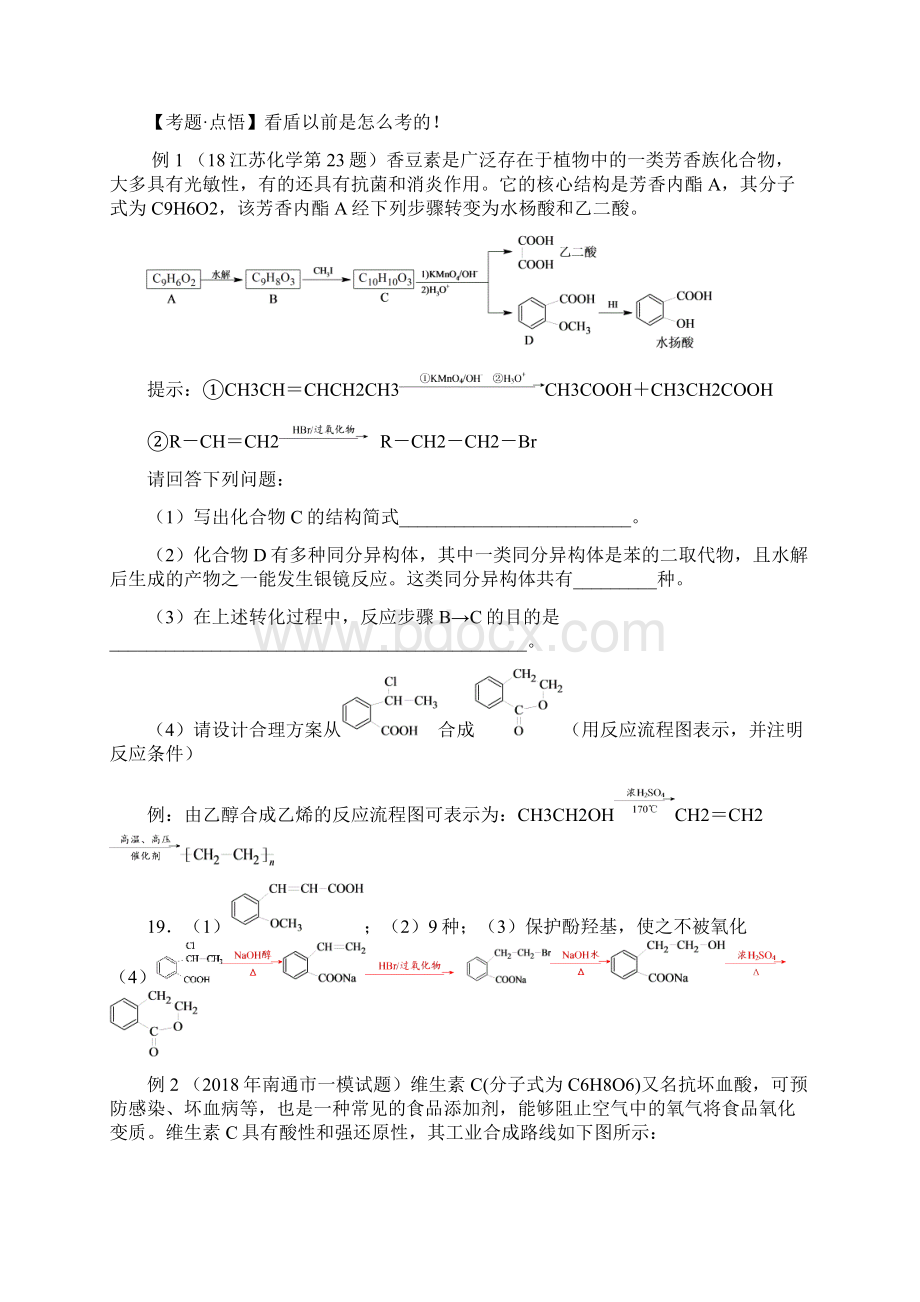 最新高中化学届高考化学有机合成复习 精品Word格式.docx_第3页