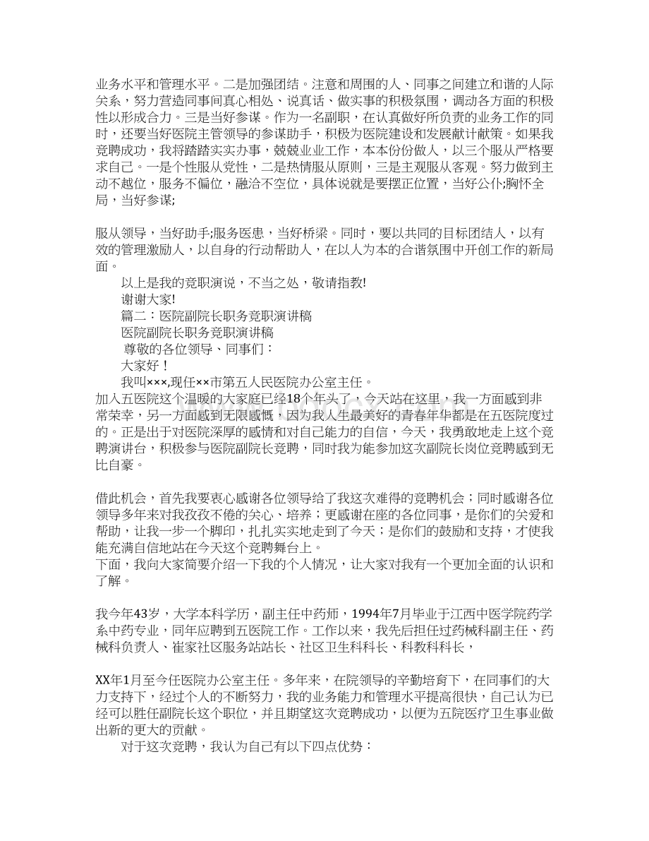 竞聘医院副院长演讲稿文档格式.docx_第2页