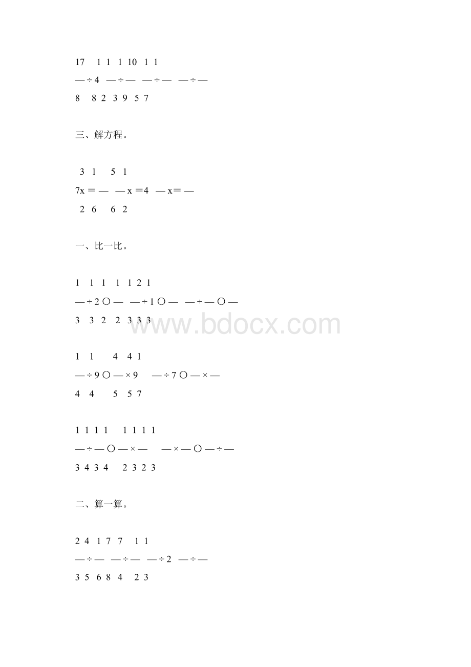 北师大版五年级数学下册分数除法二综合练习题55.docx_第3页