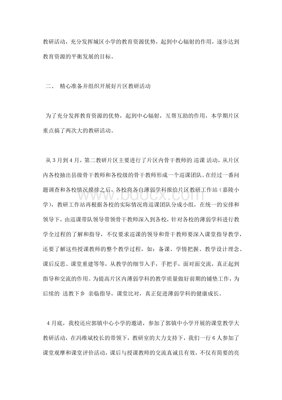 片区教研活动总结Word格式文档下载.docx_第2页