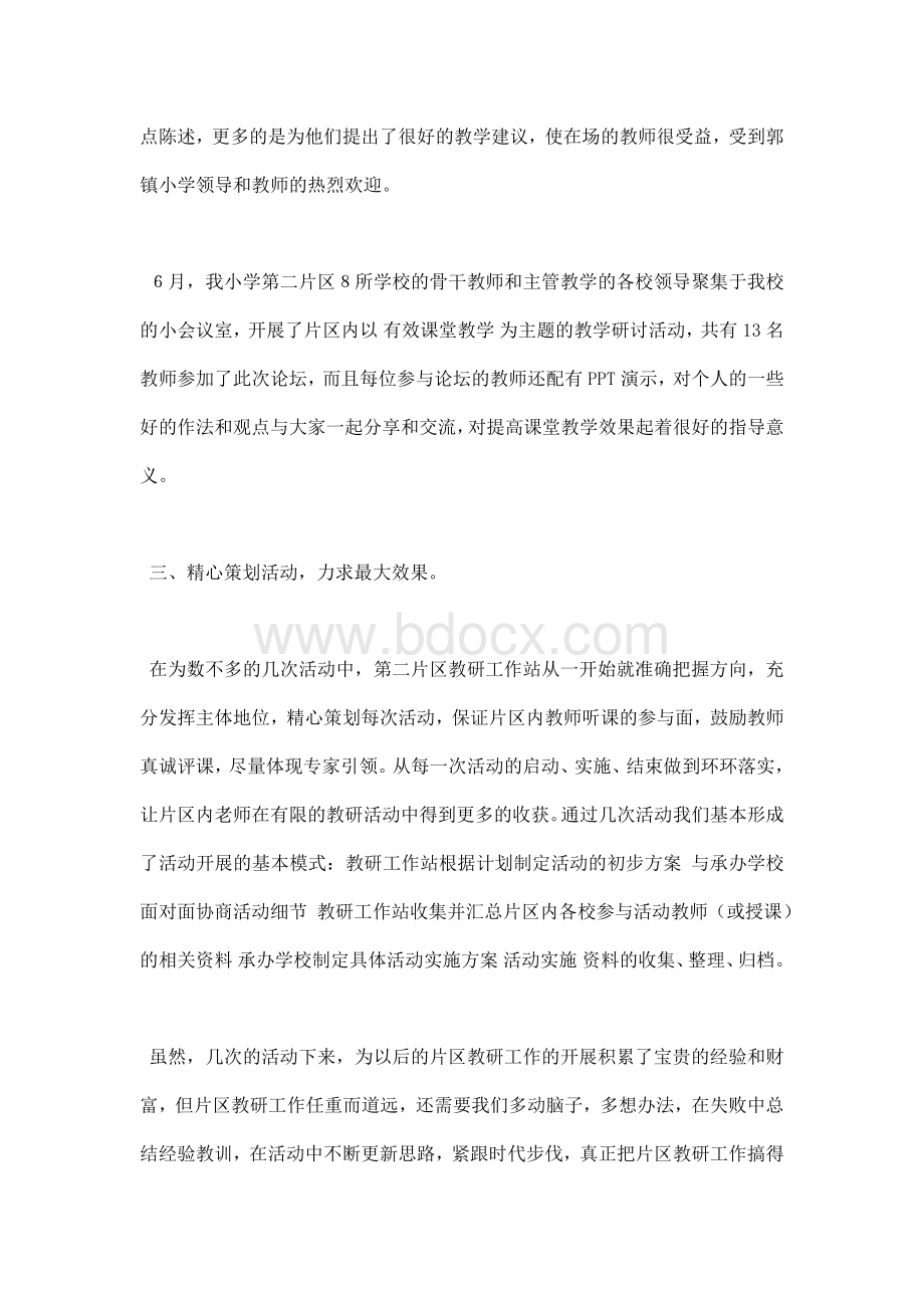 片区教研活动总结Word格式文档下载.docx_第3页