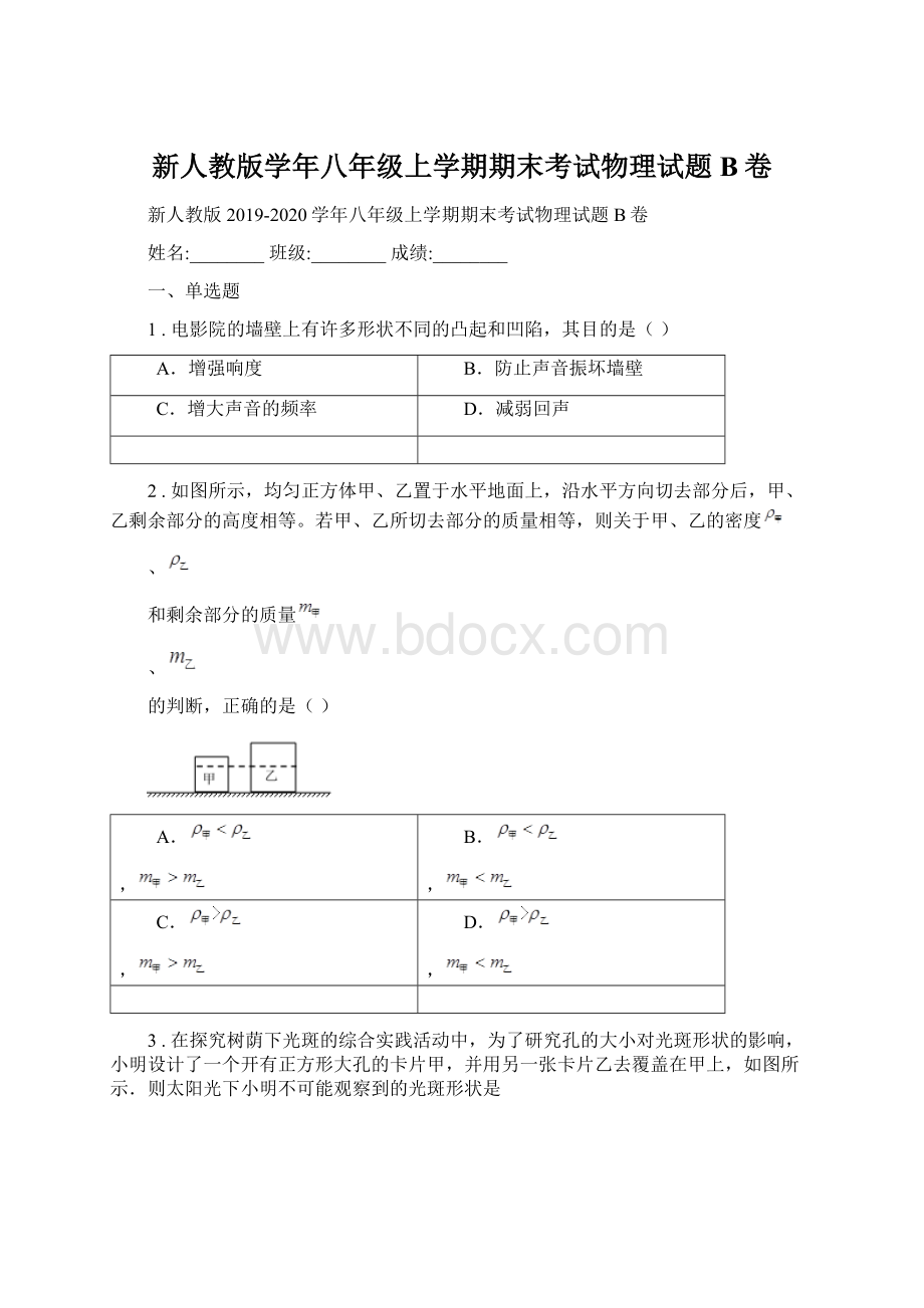 新人教版学年八年级上学期期末考试物理试题B卷.docx