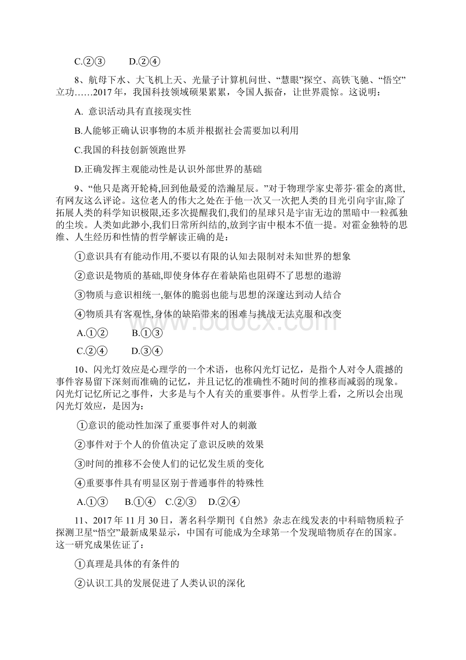 高二政治关于辩证唯物论的主客观题训练含答案Word下载.docx_第3页