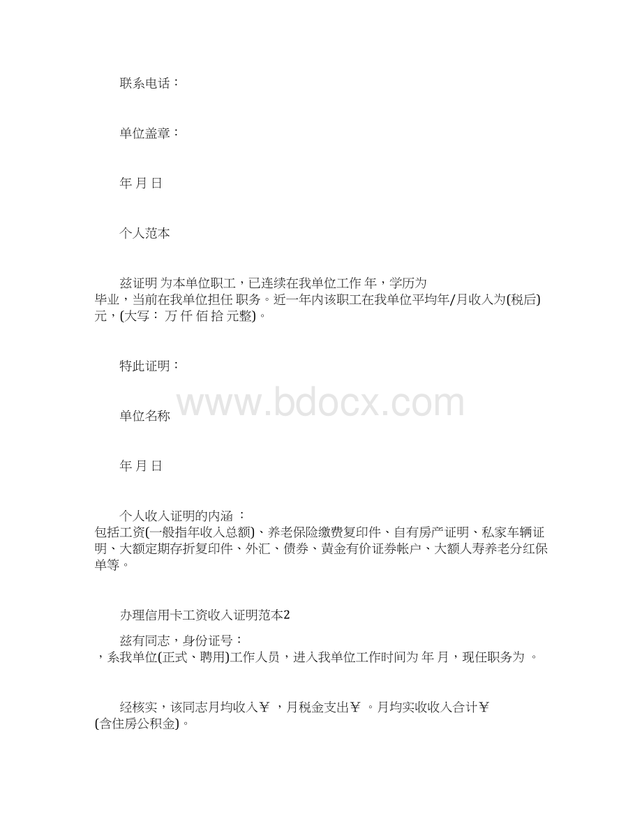 办理信用卡工资收入证明范本证明2docWord文档格式.docx_第2页