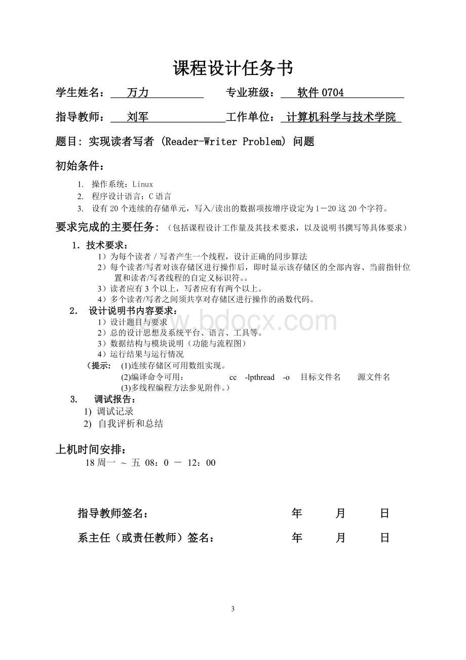 读者写者问题实验报告3Word文档下载推荐.doc_第3页