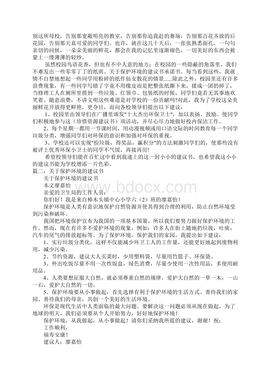 保护生态环境建议书.docx_第2页