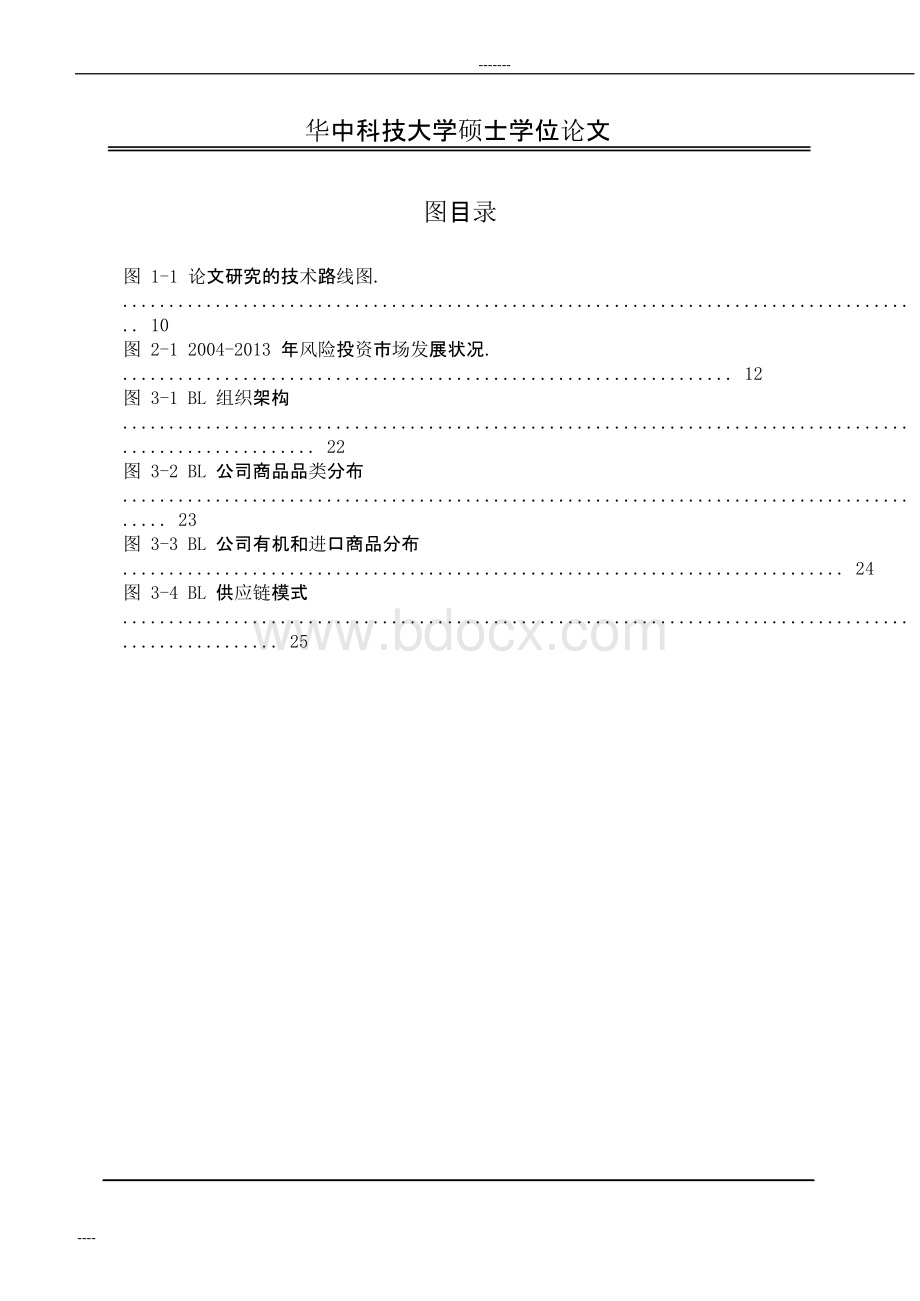 生鲜电商行业风险投资策略分析与实例分析.docx_第3页