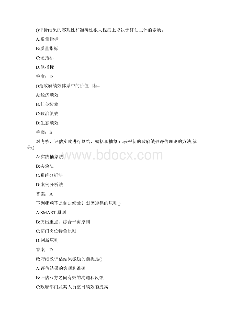 华中师《政府绩效评估》在线作业0001BDEA88A450AFWord文档格式.docx_第2页