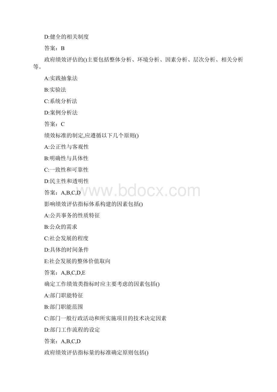 华中师《政府绩效评估》在线作业0001BDEA88A450AFWord文档格式.docx_第3页