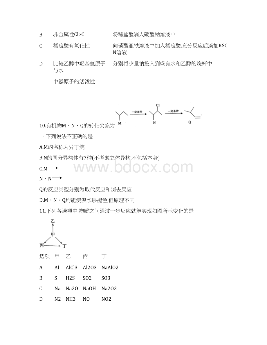 陕西省咸阳市高三模拟考试二理综化学试题.docx_第2页