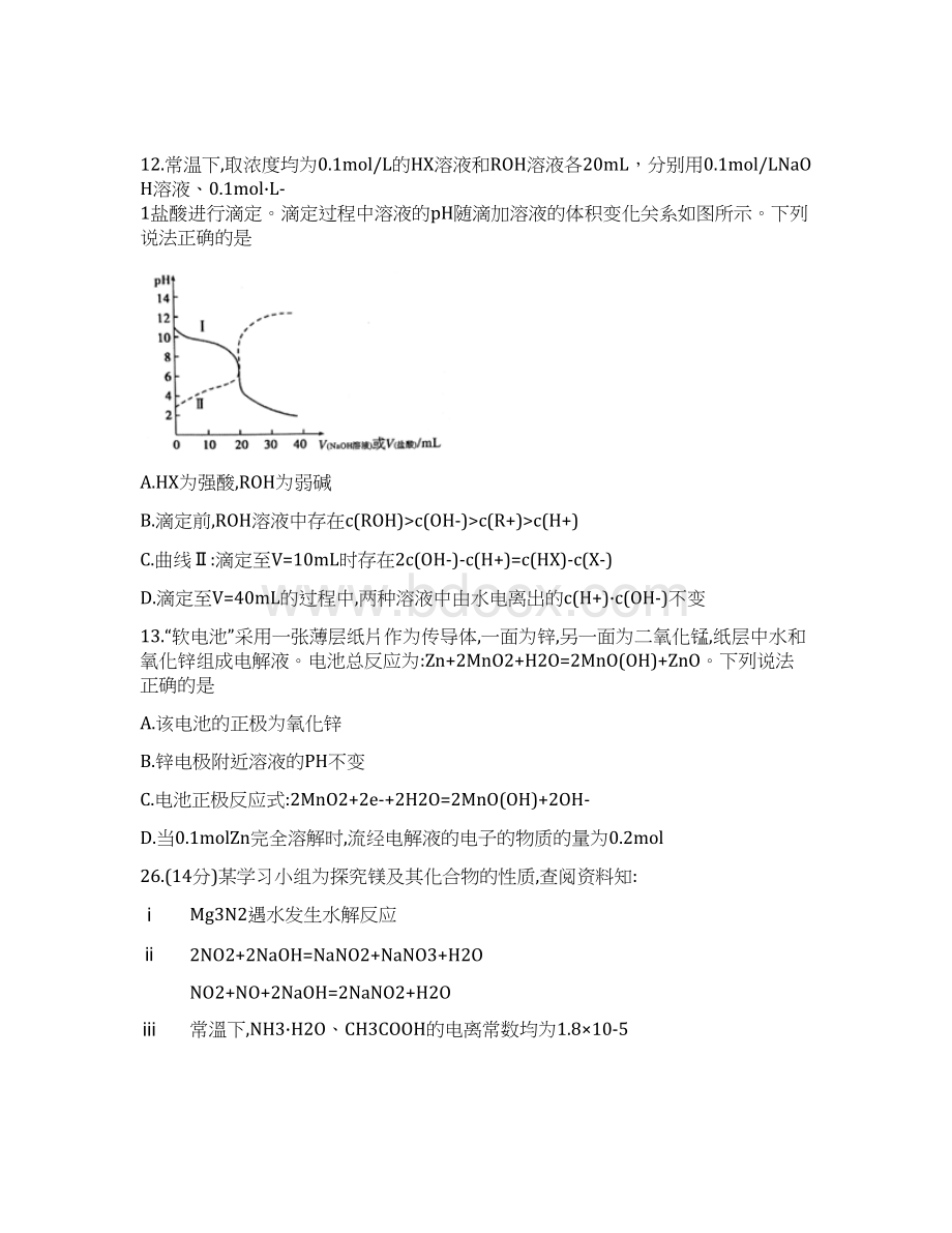 陕西省咸阳市高三模拟考试二理综化学试题.docx_第3页