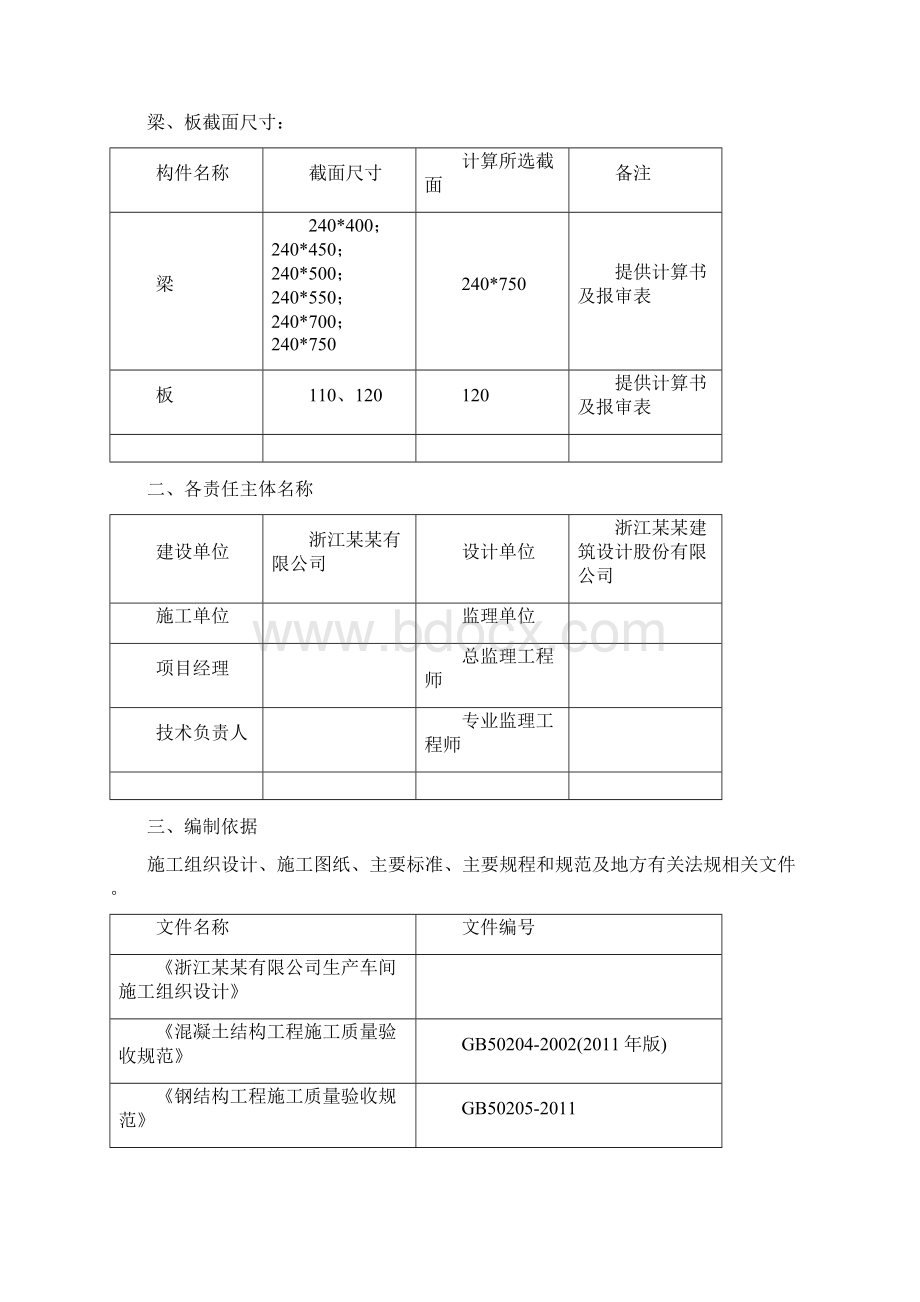 浙江车间高支模脚手架施工方案77mWord文档下载推荐.docx_第2页