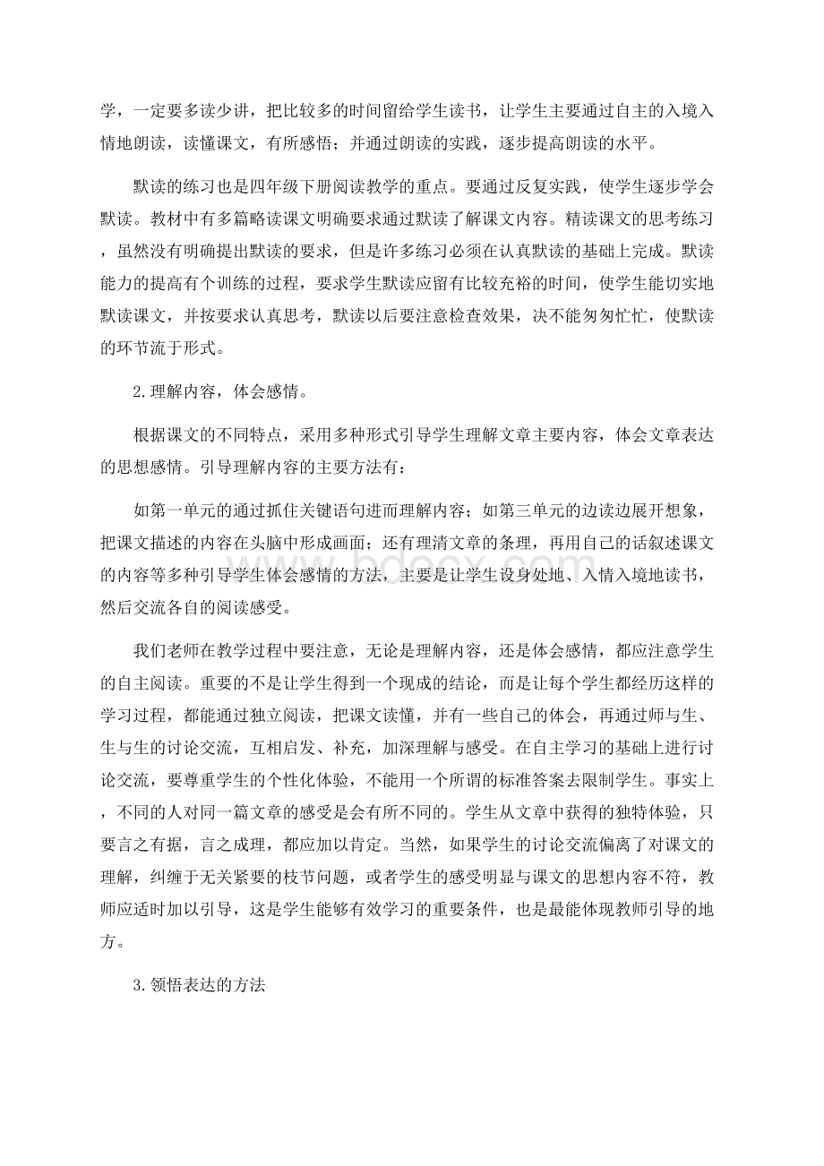 部编版语文四下教材分析及教学建议.docx_第3页