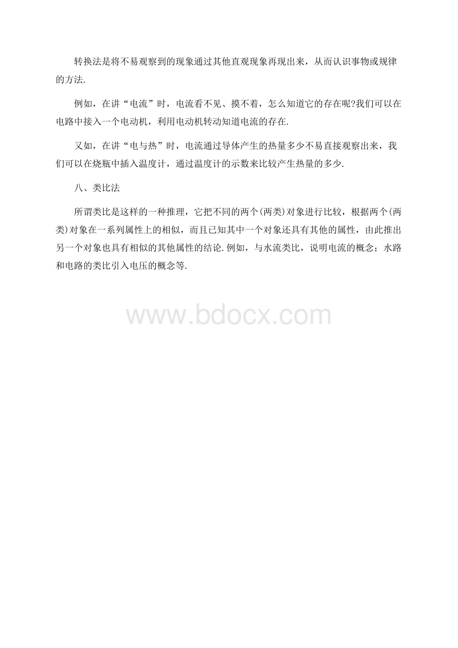 浅析苏科版初中物理教材中的研究方法.docx_第3页