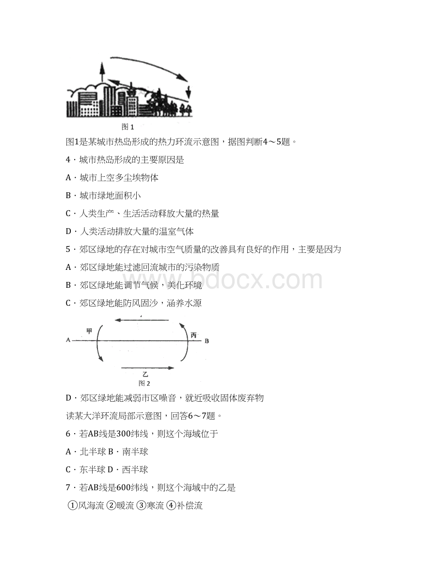 国家示范性名校试题普宁二中0910年第二学期高一地理文科期中考试题Word格式文档下载.docx_第2页