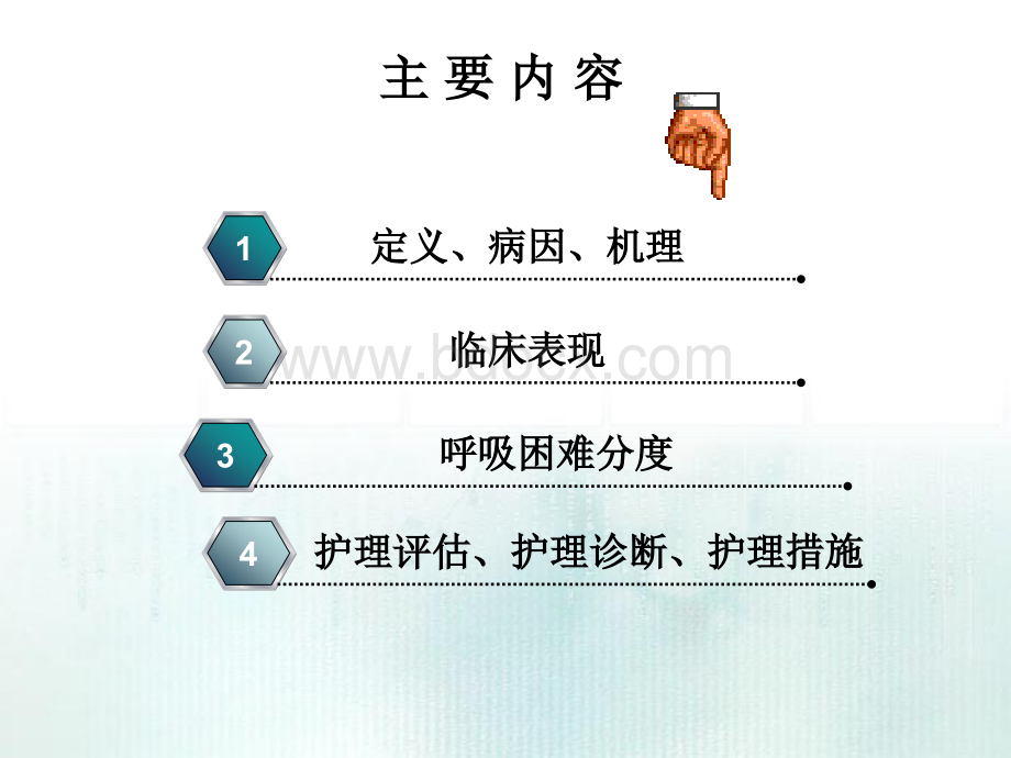 呼吸的观察及护理8月.ppt_第2页