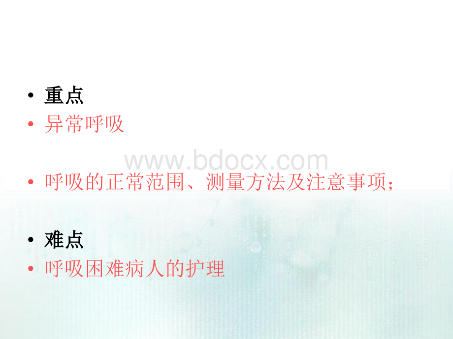 呼吸的观察及护理8月.ppt_第3页