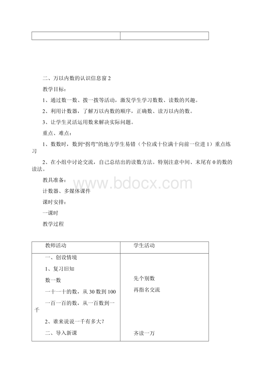 青岛版五四制小学数学二年级下册全册教案教学设计文档格式.docx_第3页